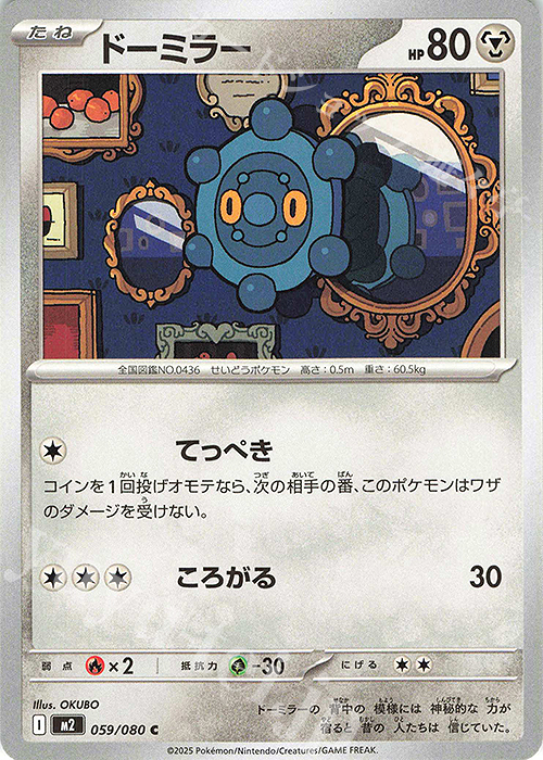 C ドーミラー | 販売 | [M2] 拡張パック インフェルノX | ポケモンカードゲーム