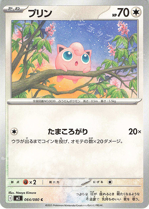 C プリン | 販売 | [M2] 拡張パック インフェルノX | ポケモンカードゲーム