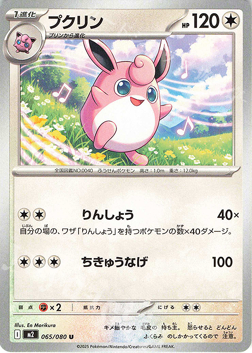 U プクリン | 販売 | [M2] 拡張パック インフェルノX | ポケモンカードゲーム