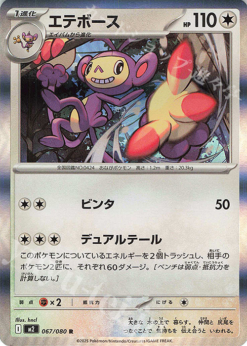R エテボース | 販売 | [M2] 拡張パック インフェルノX | ポケモンカードゲーム