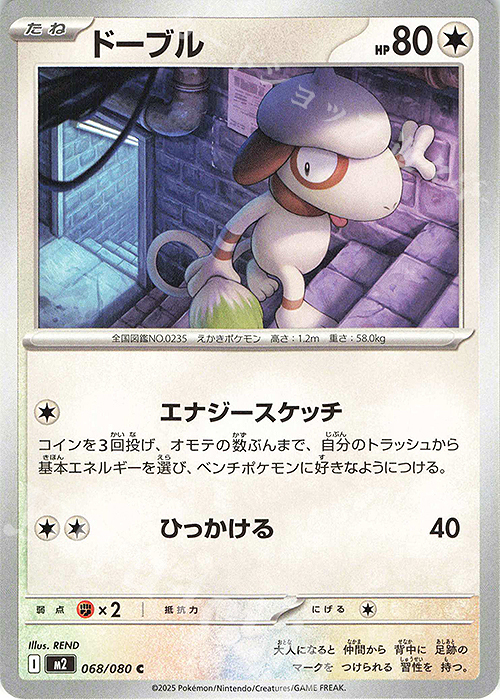 C ドーブル | 販売 | [M2] 拡張パック インフェルノX | ポケモンカードゲーム