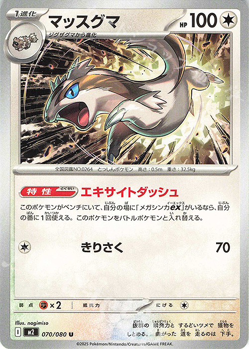 U マッスグマ | 販売 | [M2] 拡張パック インフェルノX | ポケモンカードゲーム