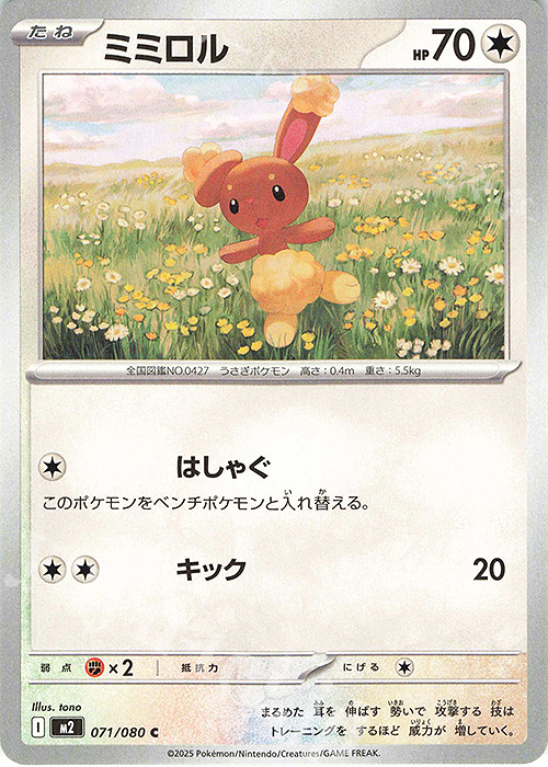 C ミミロル | 販売 | [M2] 拡張パック インフェルノX | ポケモンカードゲーム