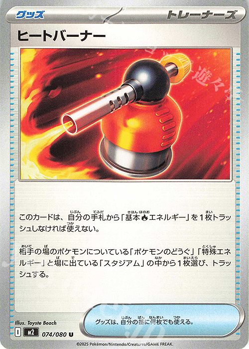 U ヒートバーナー | 販売 | [M2] 拡張パック インフェルノX | ポケモンカードゲーム