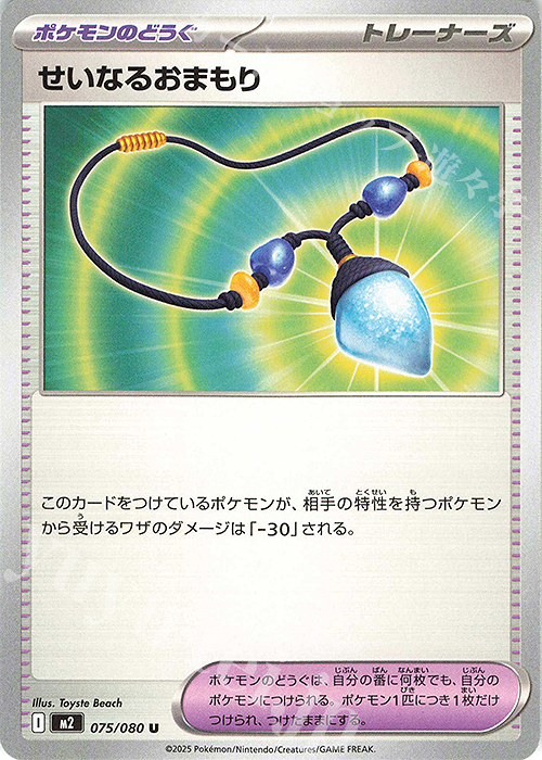 U せいなるおまもり | 販売 | [M2] 拡張パック インフェルノX | ポケモンカードゲーム