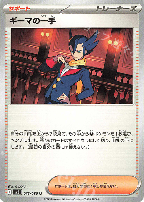 U ギーマの一手 | 販売 | [M2] 拡張パック インフェルノX | ポケモンカードゲーム