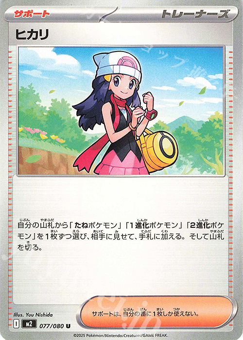 U ヒカリ | 販売 | [M2] 拡張パック インフェルノX | ポケモンカードゲーム