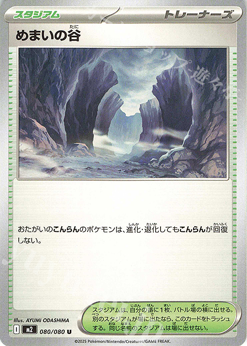 U めまいの谷 | 販売 | [M2] 拡張パック インフェルノX | ポケモンカードゲーム