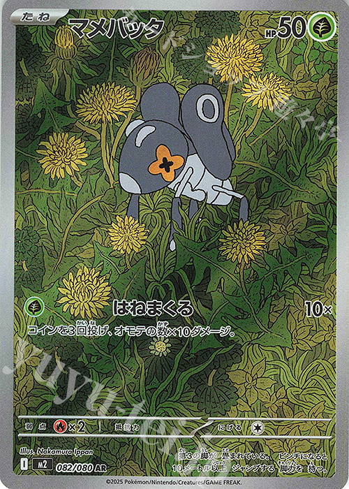 AR マメバッタ | 販売 | [M2] 拡張パック インフェルノX | ポケモンカードゲーム