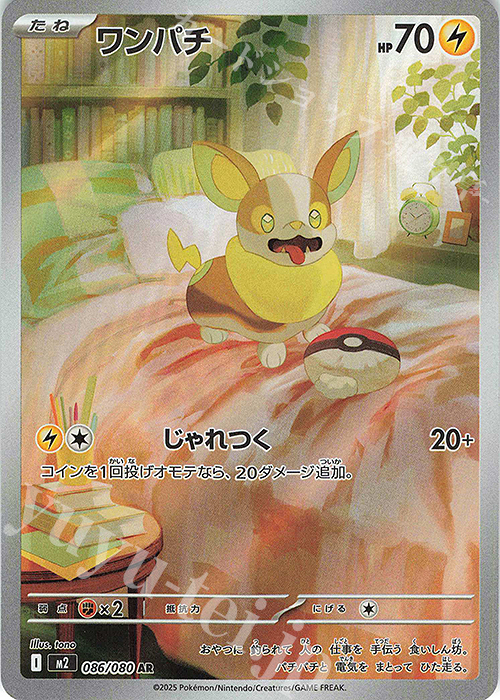 AR ワンパチ | 販売 | [M2] 拡張パック インフェルノX | ポケモンカードゲーム