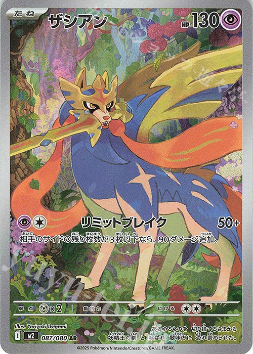 AR ザシアン | 販売 | [M2] 拡張パック インフェルノX | ポケモンカードゲーム
