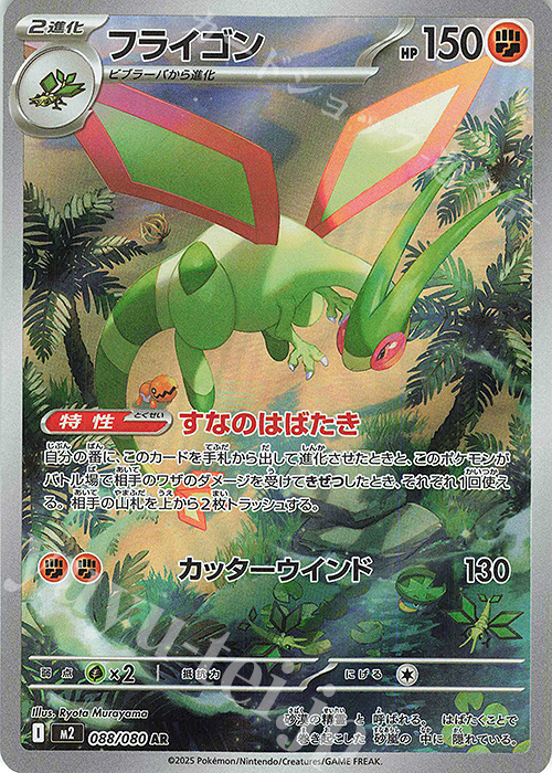 AR フライゴン | 販売 | [M2] 拡張パック インフェルノX | ポケモンカードゲーム