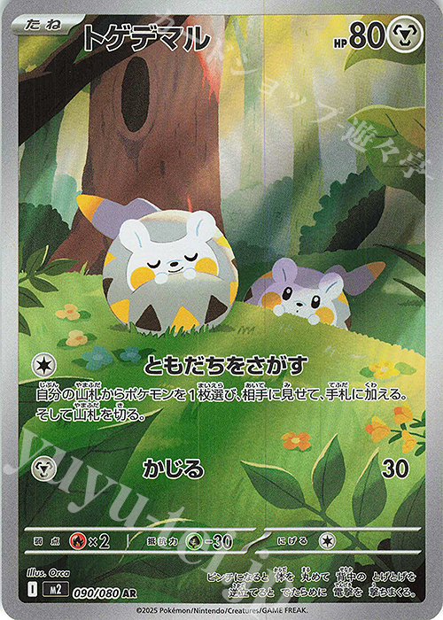 AR トゲデマル | 販売 | [M2] 拡張パック インフェルノX | ポケモンカードゲーム