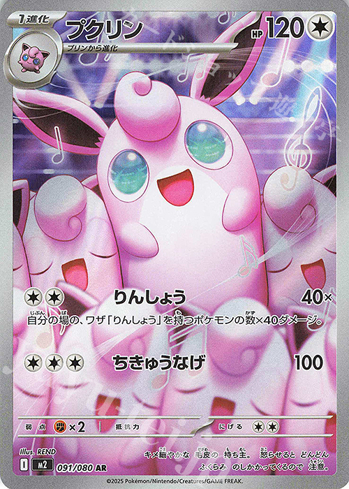 AR プクリン | 販売 | [M2] 拡張パック インフェルノX | ポケモンカードゲーム