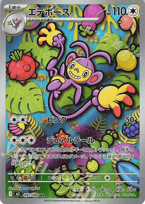 AR エテボース | 販売 | [M2] 拡張パック インフェルノX | ポケモンカードゲーム