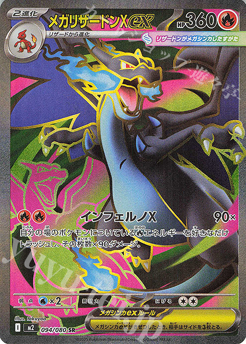 SR メガリザードンXex | 販売 | [M2] 拡張パック インフェルノX | ポケモンカードゲーム