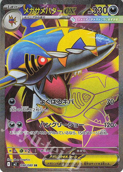SR メガサメハダーex | 販売 | [M2] 拡張パック インフェルノX | ポケモンカードゲーム