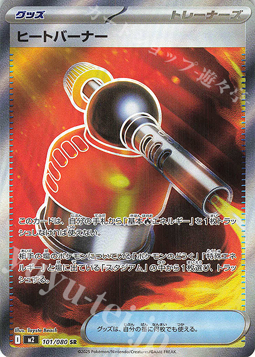 SR ヒートバーナー | 販売 | [M2] 拡張パック インフェルノX | ポケモンカードゲーム