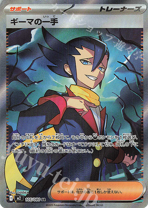 SR ギーマの一手 | 販売 | [M2] 拡張パック インフェルノX | ポケモンカードゲーム