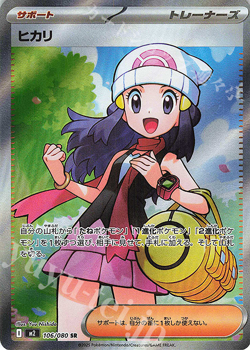SR ヒカリ | 販売 | [M2] 拡張パック インフェルノX | ポケモンカードゲーム