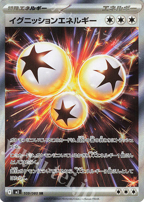 SR イグニッションエネルギー | 販売 | [M2] 拡張パック インフェルノX | ポケモンカードゲーム