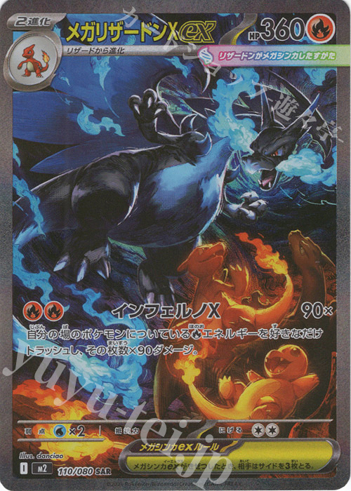 SAR メガリザードンXex | 買取 | [M2] 拡張パック インフェルノX | ポケモンカードゲーム