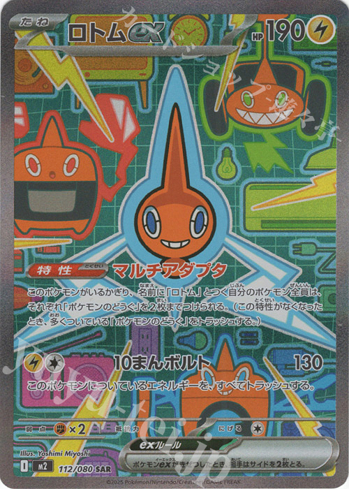 SAR ロトムex | 販売 | [M2] 拡張パック インフェルノX | ポケモンカードゲーム