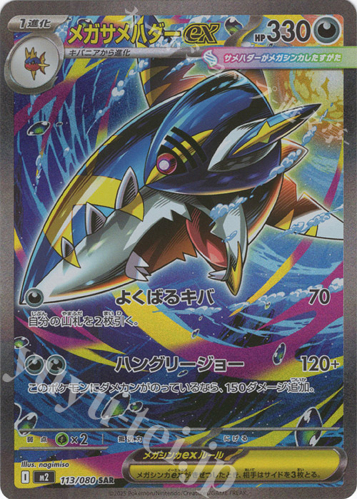 SAR メガサメハダーex | 販売 | [M2] 拡張パック インフェルノX | ポケモンカードゲーム