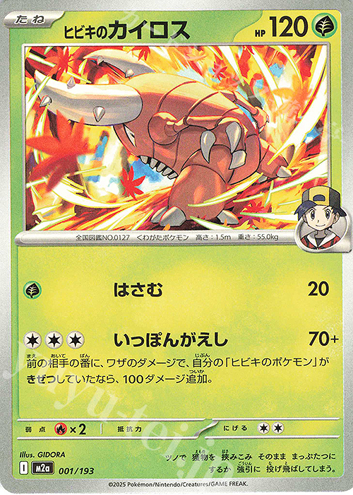 - ヒビキのカイロス | 販売 | [M2a] ハイクラスパック MEGAドリームex | ポケモンカードゲーム