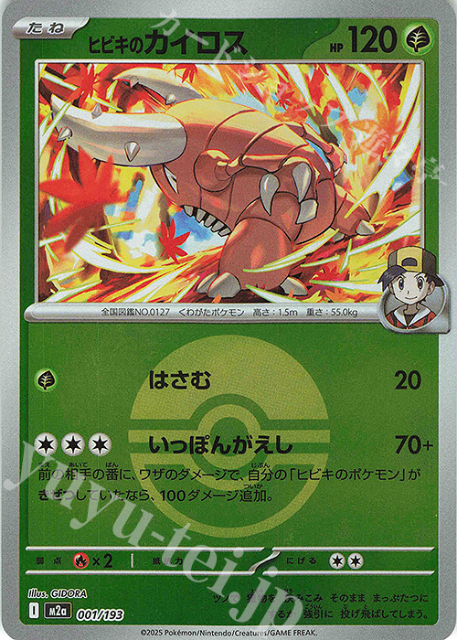 - ヒビキのカイロス(ボール柄/ミラー仕様) | 販売 | [M2a] ハイクラスパック MEGAドリームex | ポケモンカードゲーム