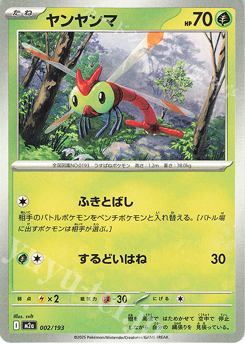 - ヤンヤンマ | 販売 | [M2a] ハイクラスパック MEGAドリームex | ポケモンカードゲーム