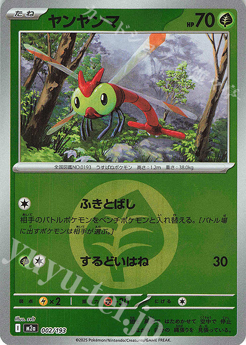 - ヤンヤンマ(エネルギーマーク柄/ミラー仕様) | 販売 | [M2a] ハイクラスパック MEGAドリームex | ポケモンカードゲーム