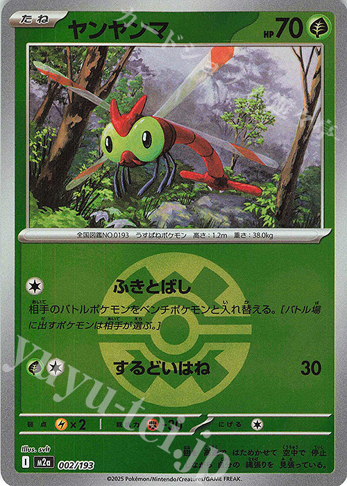 - ヤンヤンマ(ボール柄/ミラー仕様) | 販売 | [M2a] ハイクラスパック MEGAドリームex | ポケモンカードゲーム