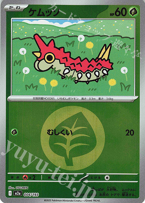 - ケムッソ(エネルギーマーク柄/ミラー仕様) | 販売 | [M2a] ハイクラスパック MEGAドリームex | ポケモンカードゲーム
