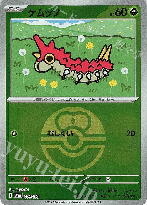 - ケムッソ(ボール柄/ミラー仕様) | 販売 | [M2a] ハイクラスパック MEGAドリームex | ポケモンカードゲーム