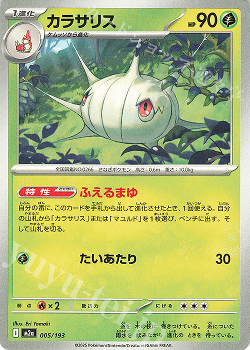 - カラサリス | 販売 | [M2a] ハイクラスパック MEGAドリームex | ポケモンカードゲーム