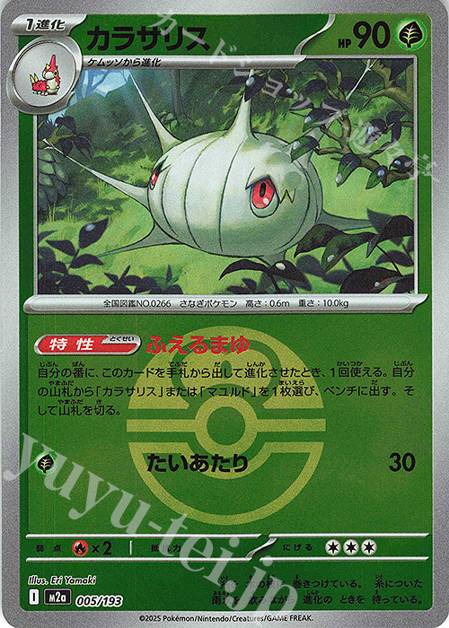 - カラサリス(ボール柄/ミラー仕様) | 販売 | [M2a] ハイクラスパック MEGAドリームex | ポケモンカードゲーム