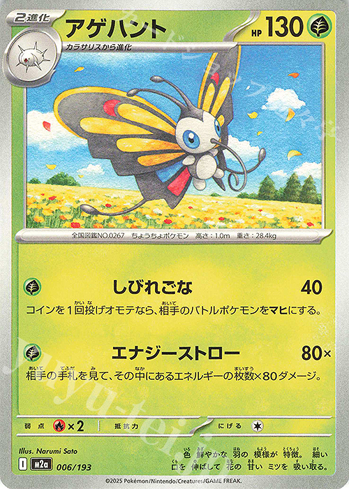 - アゲハント | 販売 | [M2a] ハイクラスパック MEGAドリームex | ポケモンカードゲーム