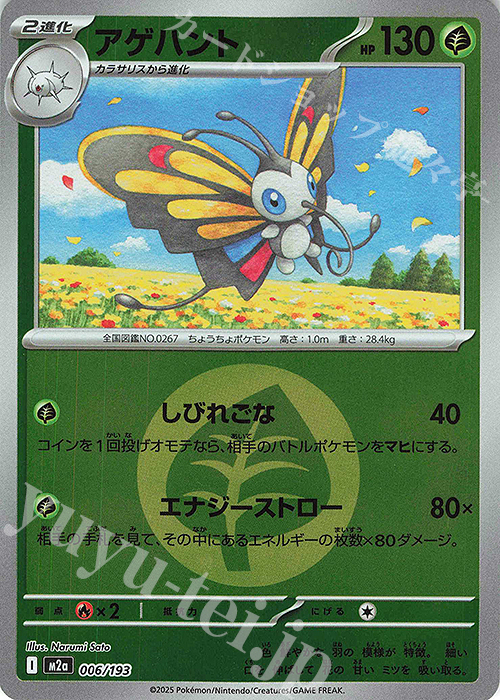 - アゲハント(エネルギーマーク柄/ミラー仕様) | 販売 | [M2a] ハイクラスパック MEGAドリームex | ポケモンカードゲーム