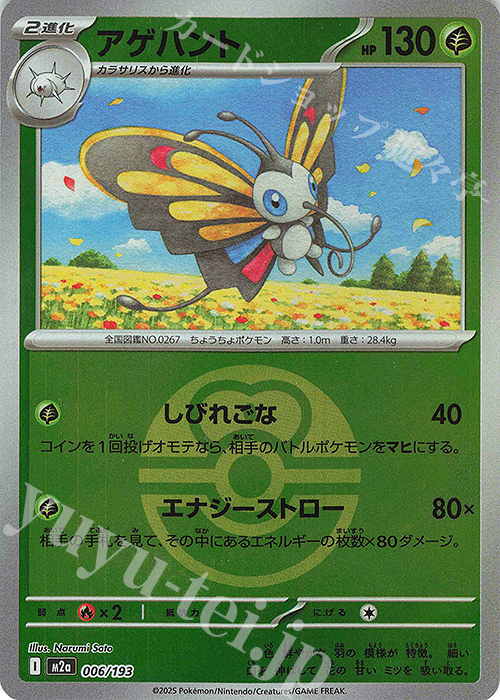 - アゲハント(ボール柄/ミラー仕様) | 販売 | [M2a] ハイクラスパック MEGAドリームex | ポケモンカードゲーム