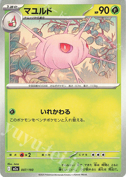 - マユルド | 販売 | [M2a] ハイクラスパック MEGAドリームex | ポケモンカードゲーム