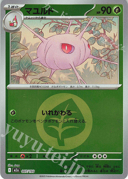 - マユルド(エネルギーマーク柄/ミラー仕様) | 販売 | [M2a] ハイクラスパック MEGAドリームex | ポケモンカードゲーム