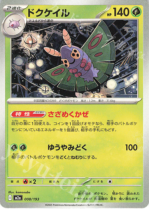 - ドクケイル | 販売 | [M2a] ハイクラスパック MEGAドリームex | ポケモンカードゲーム