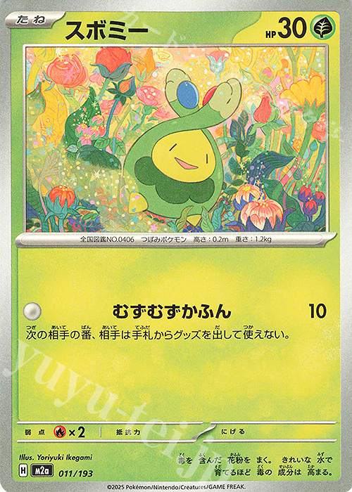 - スボミー | 販売 | [M2a] ハイクラスパック MEGAドリームex | ポケモンカードゲーム