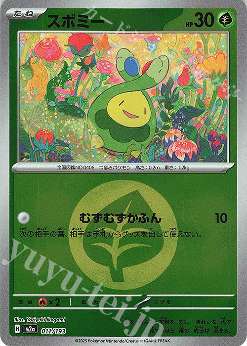 - スボミー(エネルギーマーク柄/ミラー仕様) | 販売 | [M2a] ハイクラスパック MEGAドリームex | ポケモンカードゲーム