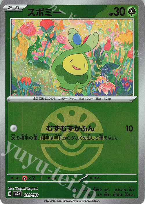 - スボミー(ボール柄/ミラー仕様) | 販売 | [M2a] ハイクラスパック MEGAドリームex | ポケモンカードゲーム