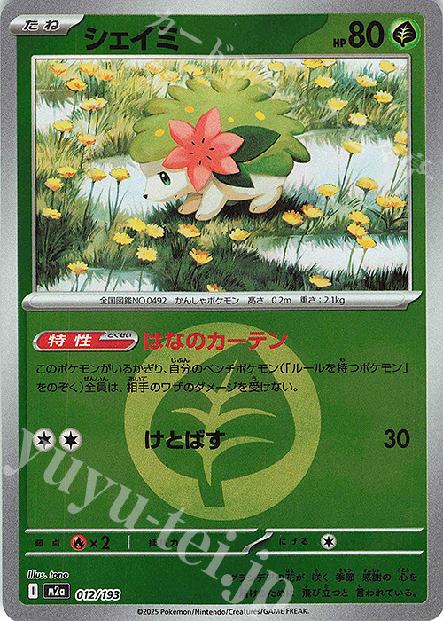 - シェイミ(エネルギーマーク柄/ミラー仕様) | 販売 | [M2a] ハイクラスパック MEGAドリームex | ポケモンカードゲーム