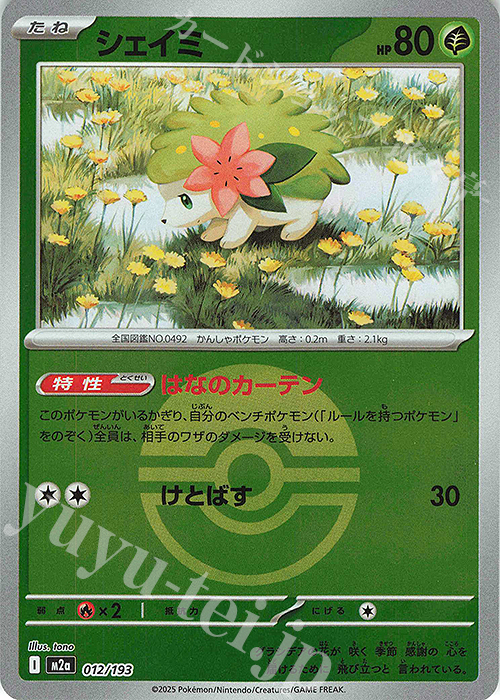 - シェイミ(ボール柄/ミラー仕様) | 販売 | [M2a] ハイクラスパック MEGAドリームex | ポケモンカードゲーム