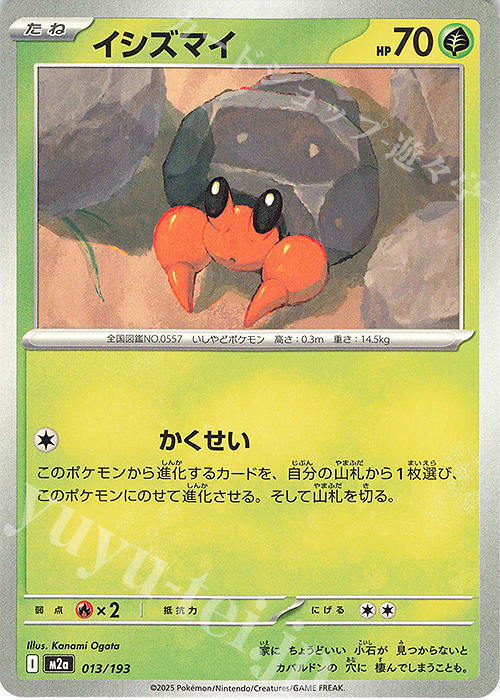 - イシズマイ | 販売 | [M2a] ハイクラスパック MEGAドリームex | ポケモンカードゲーム