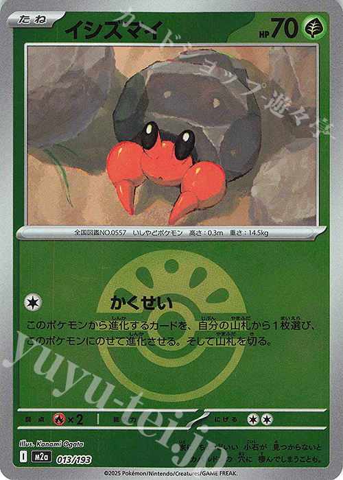 - イシズマイ(ボール柄/ミラー仕様) | 販売 | [M2a] ハイクラスパック MEGAドリームex | ポケモンカードゲーム